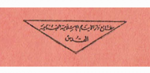 مطابع دار الأيتام الإسلامية الصناعية - القدرس