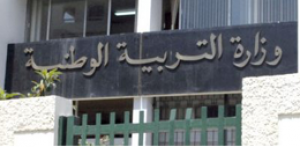 وزارة التربية الوطنية - الجزائر
