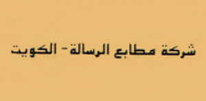 شركة مطابع الرسالة - الكويت